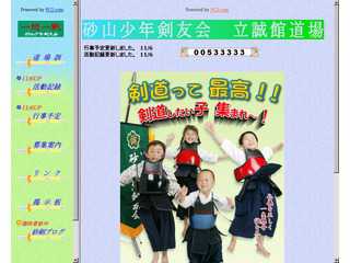 和歌山砂山少年剣友会