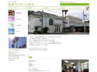 民宿 サンボート白浜