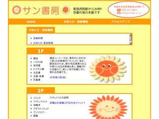 サン書房