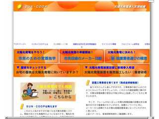 太陽光発電普及会