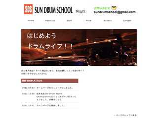 SUN DRUM SCHOOLのホーページです。