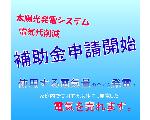 太陽光発電　北諸県郡三股町の一軒家