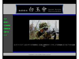 秘密結社 白玉會 - Secret Society Shiratamakai -