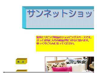 サンリビング