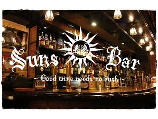 茨城県古河市 SunsBar -サンズバー- | 古河市にあるお洒落な大人の隠れ家BAR