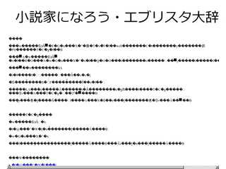小説家になろう・エブリスタ大辞典