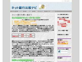 ネット銀行比較ナビ