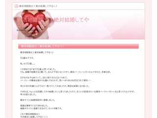 婚活地獄脱出！絶対結婚してやるっ！