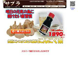 さぷらの　にんにく茶