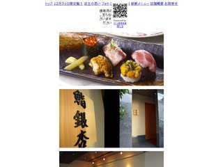 鮨　銀杏