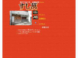 すし萬