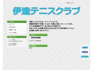 伊達テニスクラブ