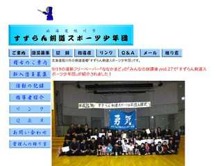 すずらん剣道スポーツ少年団
