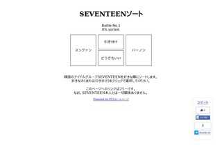 SEVENTEENソート