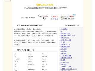 ハワイ語