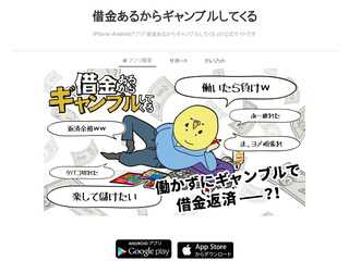 【公式】借金あるからギャンブルしてくる