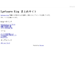 Symfoware Blog まとめサイト