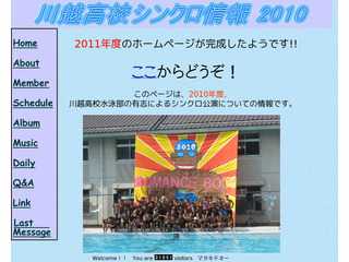 川越高校シンクロ情報2010