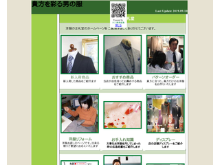 洋服の正札堂