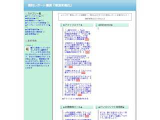 無料レポート書房『華頂笑福店』