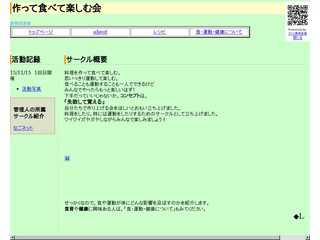 作って食べて楽しむ料理会