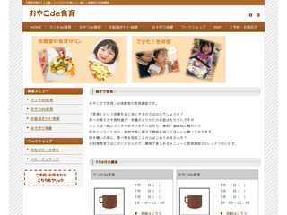 体験型食育講座　おやこde食育
