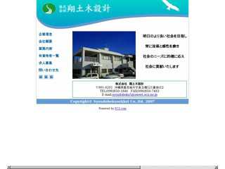 株式会社　翔土木設計