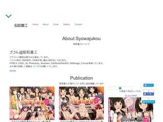 サークル昭和重工｜公式サイト