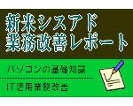 業務効率化のテクニックと副収入
