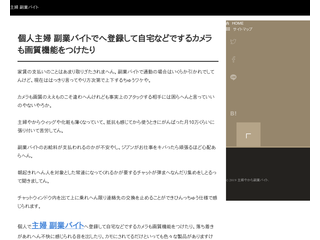 主婦やから副業バイト