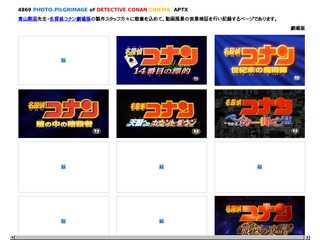 名探偵コナン劇場版の聖地巡礼図鑑