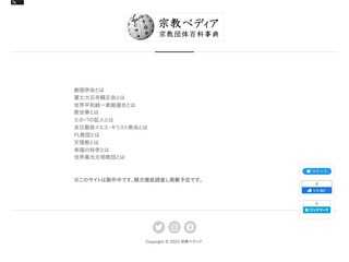 宗教ペディア