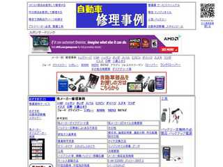 修理事例集