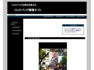 ロックバンドは時代を変える