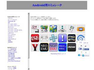 アンドロイド用エミュレータ