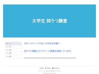 大学生の心理学調査