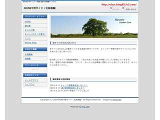 NONKY旅ガイド