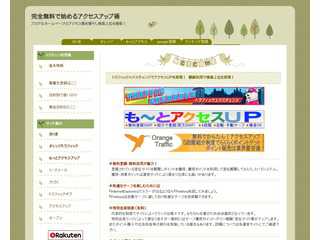 完全無料で始めるアクセスアップ術