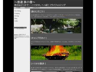 〜悠遊〜　旅小僧
