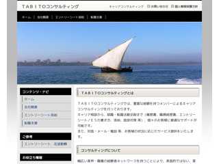 TABITOコンサルティング