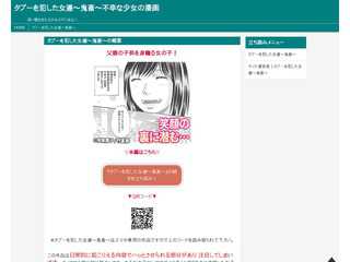 タブーを犯した女達〜鬼畜〜不幸な少女の漫画