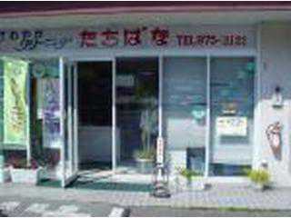 宅配クリーニング　たちばなクリーニング　　（神戸市　西区　）