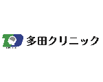 多田クリニック