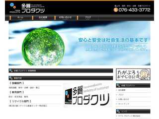 消防 防災 多賀プロダクツ