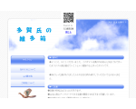 多賀氏の雑多箱