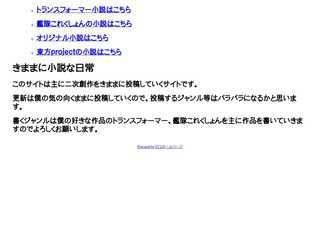 きままに小説な日常