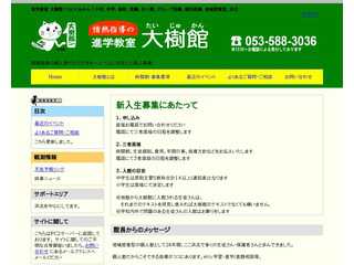 進学教室　大樹館