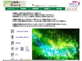 太極拳の森を吹く風