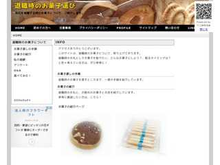 退職時のお菓子選び