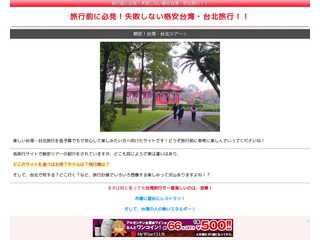 旅行前に必見！失敗しない格安台湾・台北旅行！！